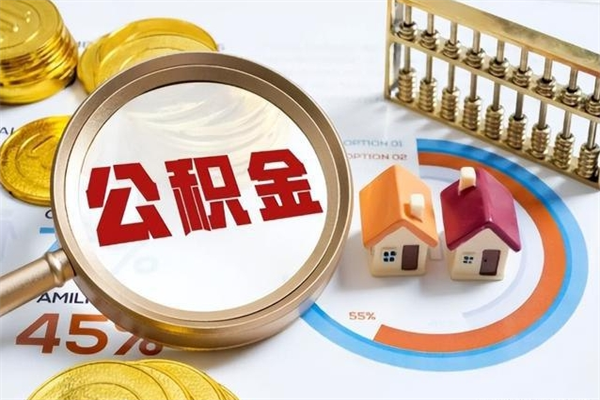 乌鲁木齐离职了就可以取公积金吗（离职了还能取住房公积金吗）